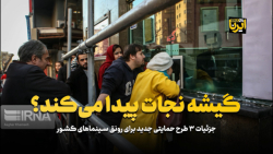گیشه نجات پیدا می کند؟ گیشه نجات پیدا می کند؟