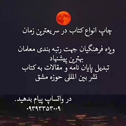 تبدیل پایان نامه به کتاب در زنجان ۰۹۳۹۳۳۵۳۰۰۹