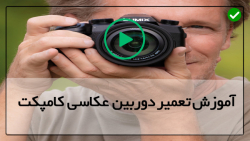 تعمیر دوربین عکاسی آنلاین-تعمیر دوربین کانن-تعمیر دوربین کامپکت