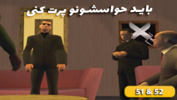 واکترو بازی GTA san andreas دوبله فارسی - مرحله 51 و 52