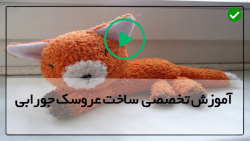 ویدئو کامل آموزش ساخت عروسک جورابی- دوخت عروسک پنگوئن