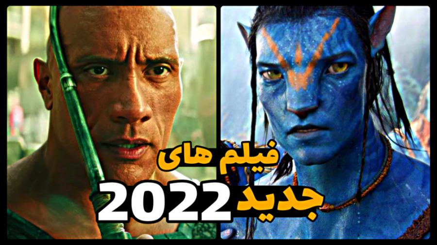 بهترین فیلم های 2022 | معرفی جدیدترین فیلم های اکشن مورد انتظار |قسمت22 زمان414ثانیه