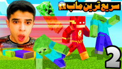 ماینکرفت اما فلش شدم و این اتف...