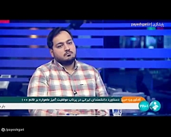 گفتگوی ویژه خبری: دستاورد دانشمندان ایرانی در پرتاب موفق ماهواره بر قائم 100 گفتگوی ویژه خبری: دستاورد دانشمندان ایرانی در پرتاب موفق ماهواره بر قائم 100