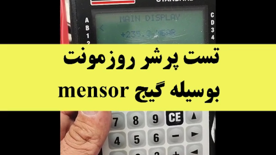 تست پرشر روزمونت بوسیله گیج mensor فیل فندقی