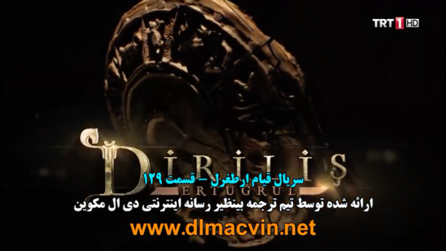 قسمت ۱۲۹ قیام ارطغرل زیرنویس ف...