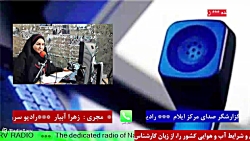 ارتباط تلفنی با "خانم طیبه فهیمی نژاد" در رادیو سرو ۱۴۰۱/۰۸/15 ارتباط تلفنی با "خانم طیبه فهیمی نژاد" در رادیو سرو ۱۴۰۱/۰۸/15