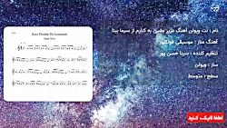 نت ویولن آهنگ عزیز بشین به کنارم از سیما بینا