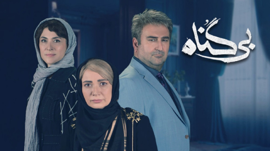 دانلود سریال بی گناه قسمت ۱۱ یازده کامل مجموعه /بی گناه/ قسمت یازدهم 11 زمان105ثانیه