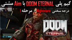 گیم پلی Doom Eternal با Aim مشتی - درجه سختی Nightmare - مرحله 1