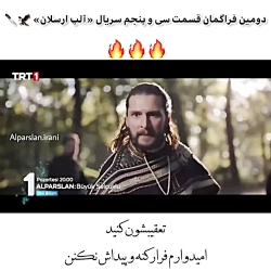 سریال ترکی الپ ارسلان قسمت ۳۵ با زیرنویس فارسی فیلم //تیزر دوم سریال