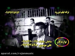 اجرای آهنگ شاد لری ( بلال بلال...