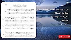 نت پیانو قطعه Shallow از Lady Gaga از فیلم A star is born با تنظیم ساده