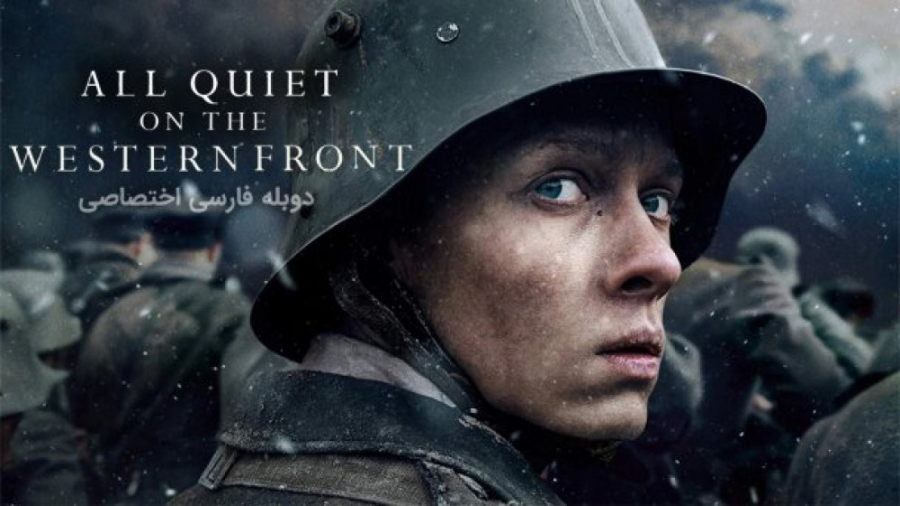 فیلم در جبهه غرب خبری نیست دوبله فارسی All Quiet on the Western Front 2022 اما واتسون