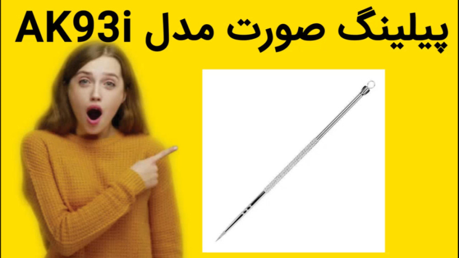پیلینگ صورت مدل AK93i خرید فوری دندان مصنوعی