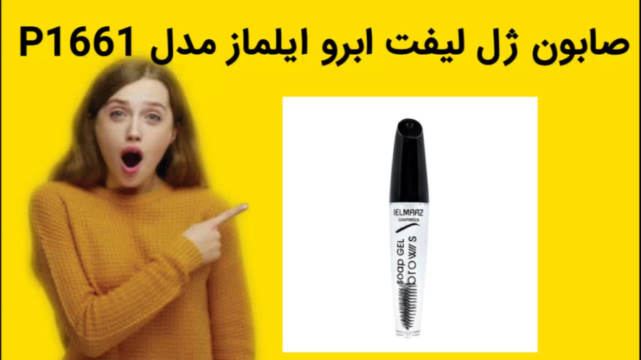 صابون ژل لیفت ابرو ایلماز مدل P1661 خرید فوری Autophagy Detection Kit