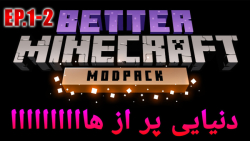 ماینکرافت عــــــــــاما بهتر | Better Minecraft | قسمت 1 | پارت 2