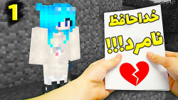 ناتاشا کات کرد ؟!!! (1 از 3) |...