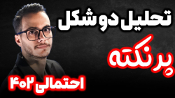 تحلیل و ترکیب دو شکل پرنکته از...