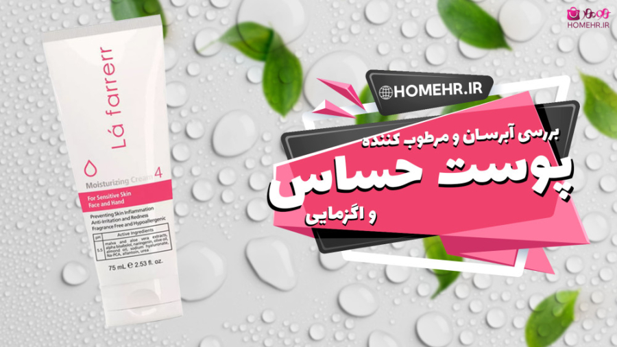 آبرسان پوست حساس لافارر( شماره 4) پریودنتیکس