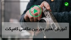تنظیمات دوربین عکاسی نیکون