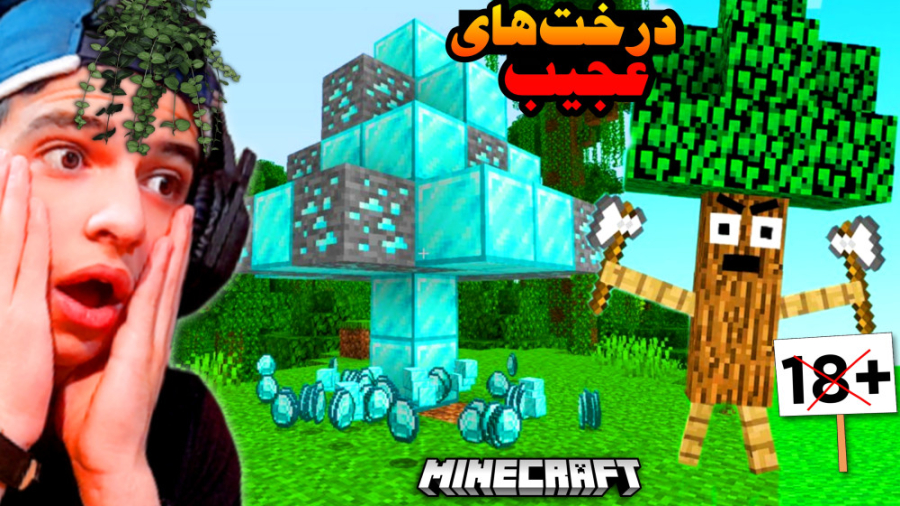 ماینکرفت اما درخت های عجیب دار...