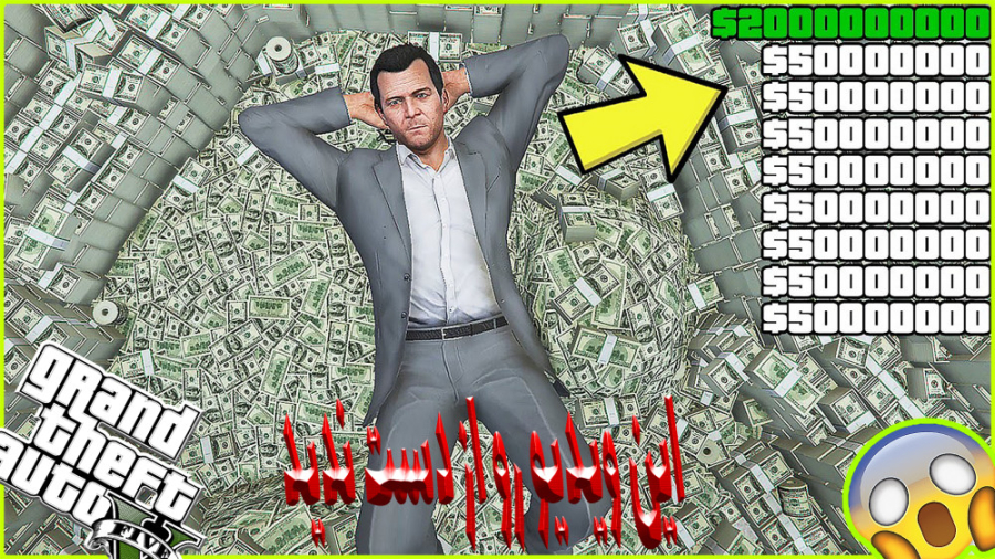 میلیاردر شدن در جی تی ای وی ((...