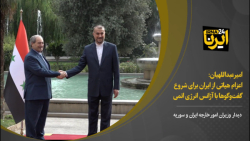 امیرعبداللهیان: هیاتی از ایران برای شروع گفت وگوها با آژانس به وین می رود امیرعبداللهیان: هیاتی از ایران برای شروع گفت وگوها با آژانس به وین می رود