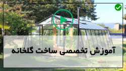 محصولات گلخانه ای