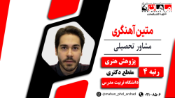 توصیه های مشاور رشته پژوهش هنری مقطع دکتری
