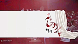 تیزر تئاتر پرده خانه