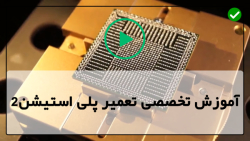 اموزش تعمیر پلی استیشن 4-رفع عیب پلی استیشن-آموزش جامع و کامل پلی استیشن