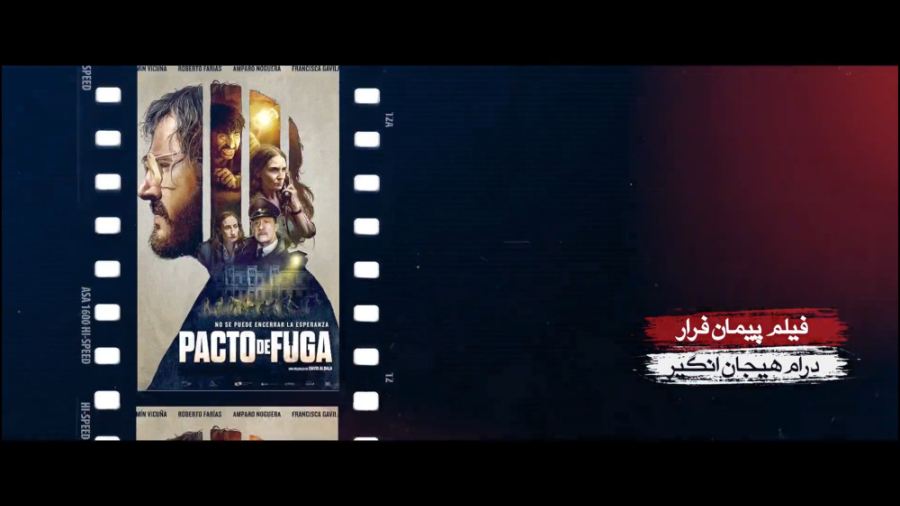 برنامه فیلمخانه - فصل دوم قسمت نهم (معرفی فیلم پیمان فرار) زمان300ثانیه