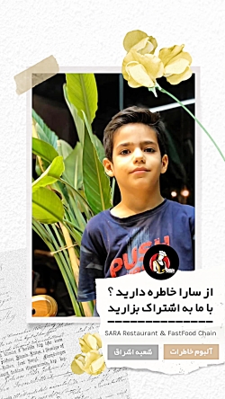 آلبوم خاطرات سارا
