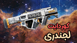 کوردایت لجندری  کالاف دیوتی مو...