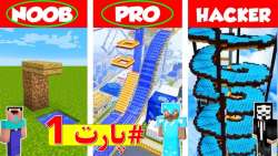 ساخت پارک آبی توسط پرو و نوب در ماینکرافت / ماینکرافت | Minecraft