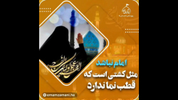 امام زمان نباشه چی میشه/کلیپ روز جمعه امام زمان برای وضعیت