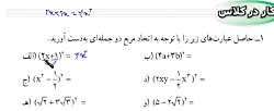 کار در کلاس صفحه ۸۳ ریاضی نهم سوال ۱