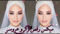 آهنگ های عروسی | رقص لزگی | موزیک های جدید و قدیمی