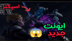 خفن ترین تریلر سیزن جدید  کالا...