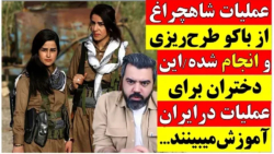 تحلیلگر| عملیات حادثه تروریستی شاهچراغ از باکو طرح ریزی و انجام شده بود