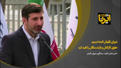 شورای نگهبان لایحه ترمیم حقوق کارکنان و بازنشستگان را تایید کرد شورای نگهبان لایحه ترمیم حقوق کارکنان و بازنشستگان را تایید کرد