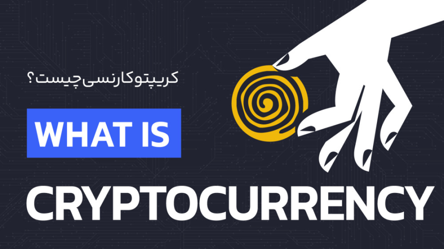 رمزارز , کریپتوکارنسی , چیست؟ , تعریف , ارز , دیجیتال , زبان , ساده , | , رابکس , موضوعات , داغ , سالیان , اخیر , افراد , درگیر , ویدئو , خلاصه , مفهوم , توضیح , می‌دهیم , آموزش , آکادمی , رابکس
https: , rabex , academy , articles , what-is-cryptocurrency