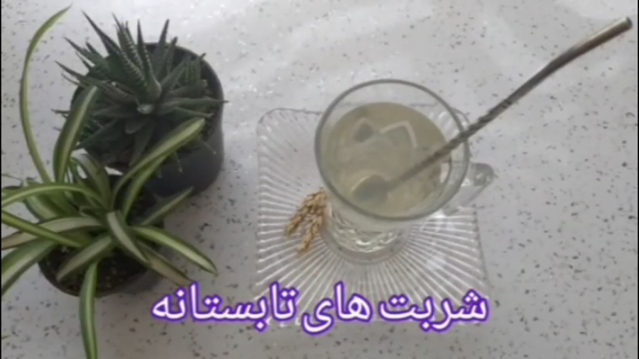 شربت های تابستانه