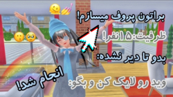 ساکورا اسکول/طنز ساکورا اسکول/کلیپ ساکورا اسکول/ساکورا اسکول