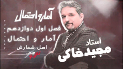 ریاضی و آمار12-فصل اول-اصل شمارش