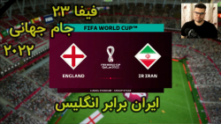 گیم پلی بازی فیفا 23 | FIFA 23...