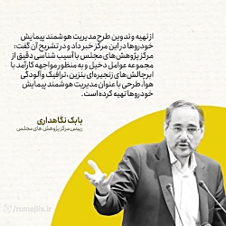 طرح مدیریت هوشمند پیمایش خودروها، درآمدزا و زمینه ساز حمل و نقل عمومی رایگان