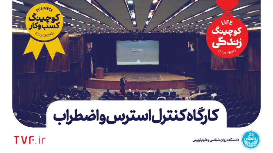 کنترل استرس و اضطراب