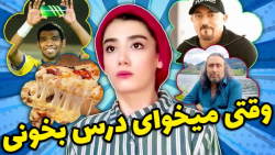 کلیپ طنز خنده دار  وقتی میخوای...